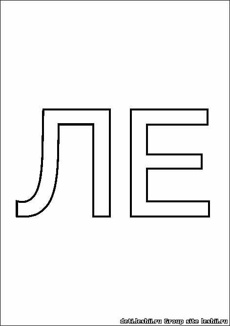 Раскраска слоговая таблица. Изучаем буквы. Изучаем слоги.    