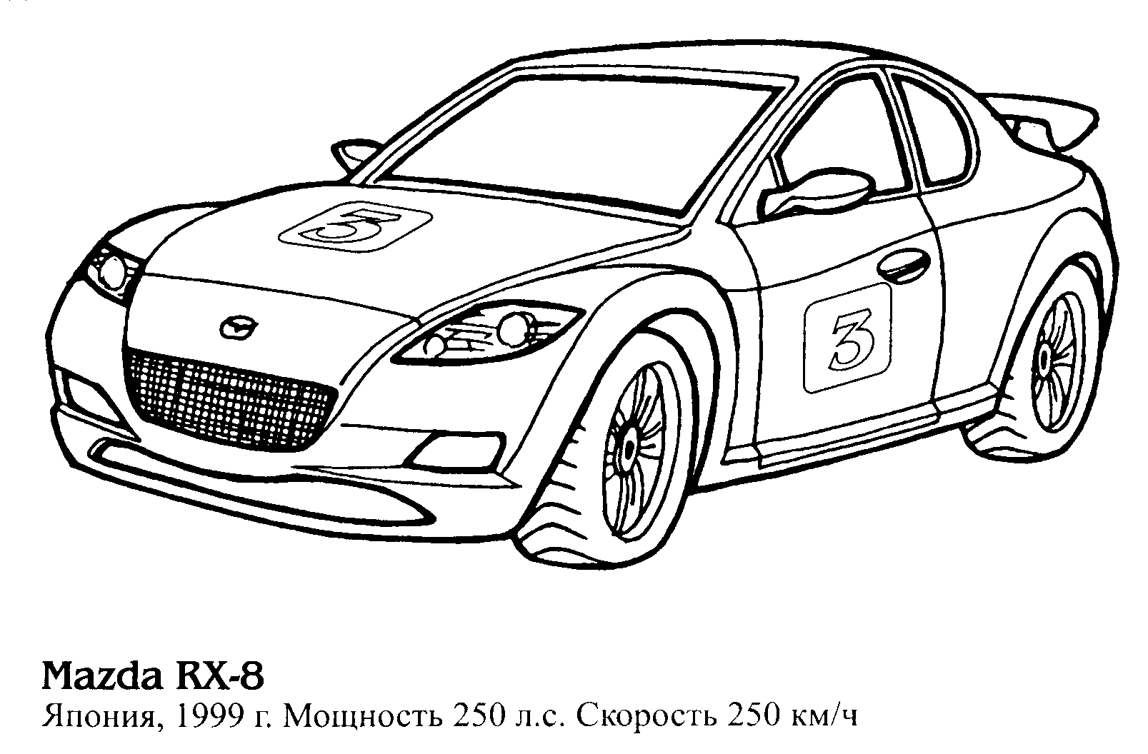 Раскраски автомобили.Раскраски для мальчиков. Легковые автомобили.