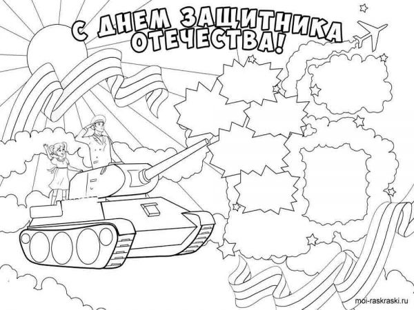 День защитника Отечества. 23 февраля. Праздник для нашего папы.