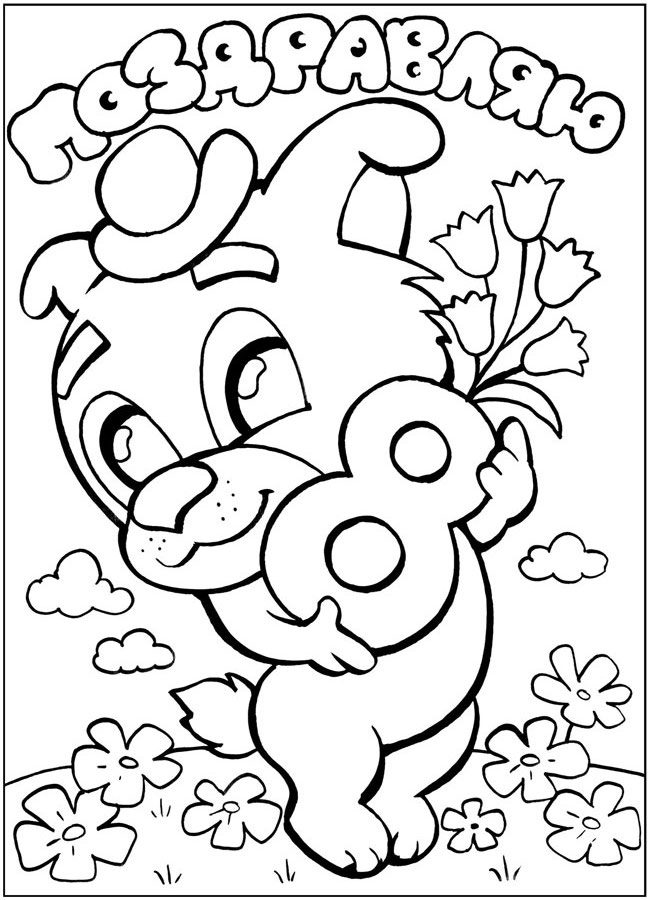 Раскраски на 8 марта. Женский праздник. Международный женский день.