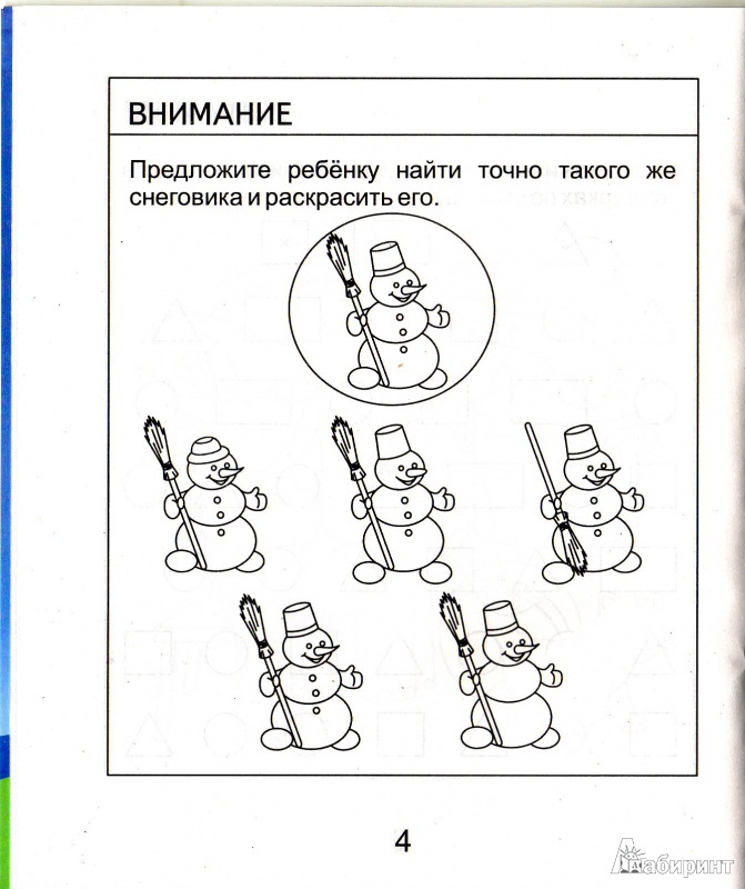 Раскраски предназначены для детей на логику и внимание. Обучение детей.