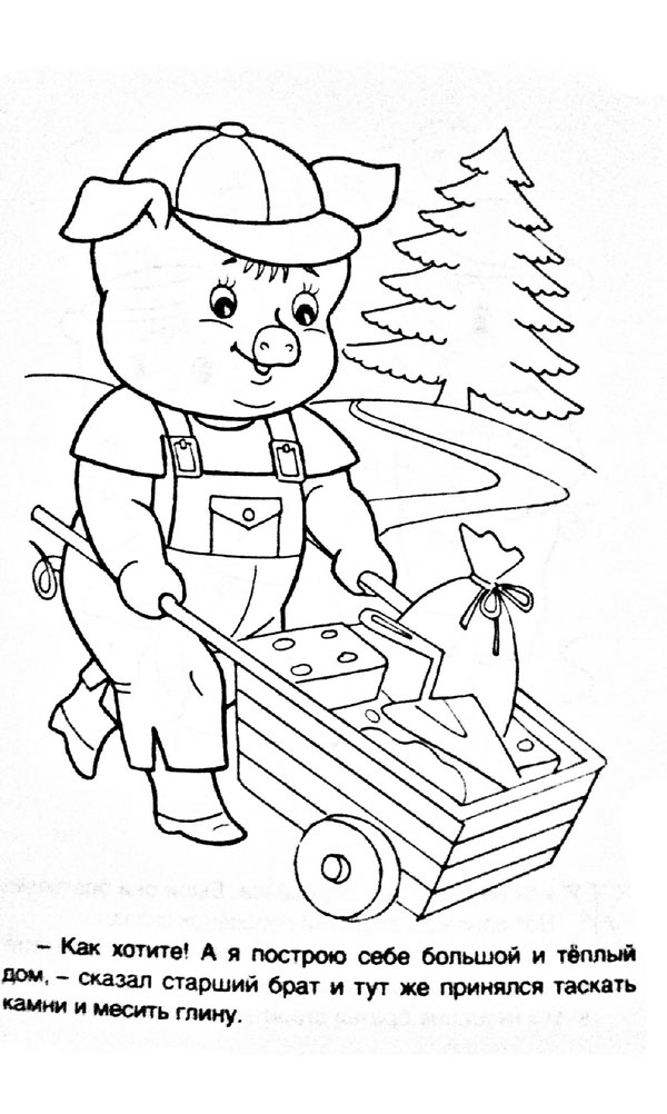 Раскраска для детей 3 поросенка. ниф - ниф наф-наф нуф-нуф. 