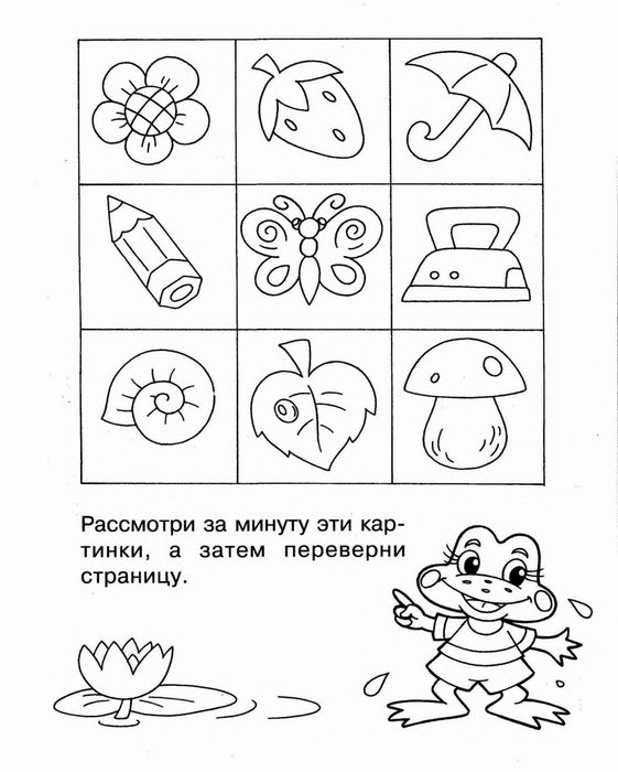 Необходимо раскрасить и запомнить картинки. Раскраски для детей.