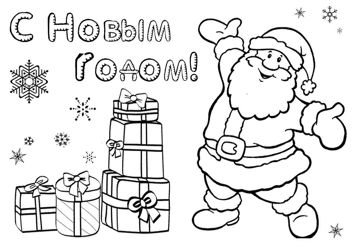 Раскраски новый год. Праздник. Раскрась красивую елку.        