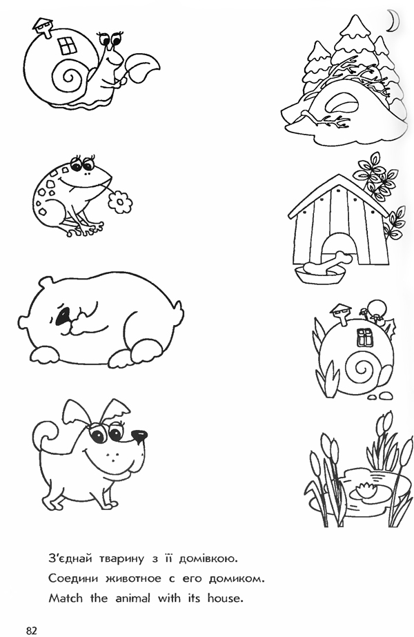 Раскрась и расскажи где живут животные. Обучающая раскраска .