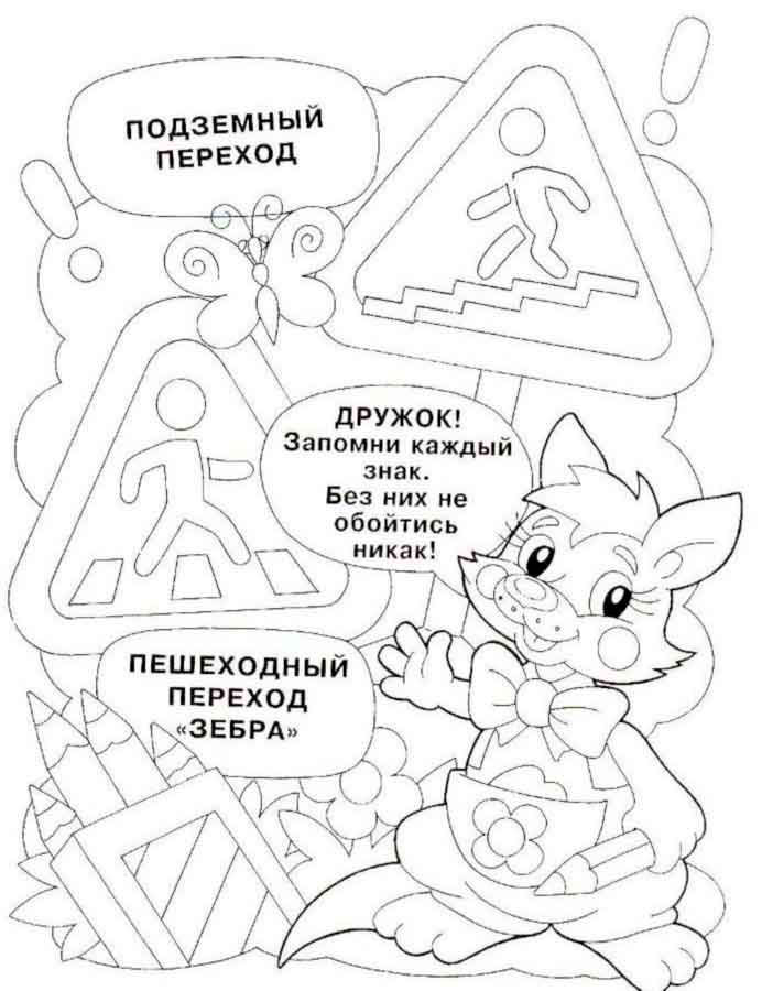 Раскраски для детей. учим правила дорожного движения. Пешеход.