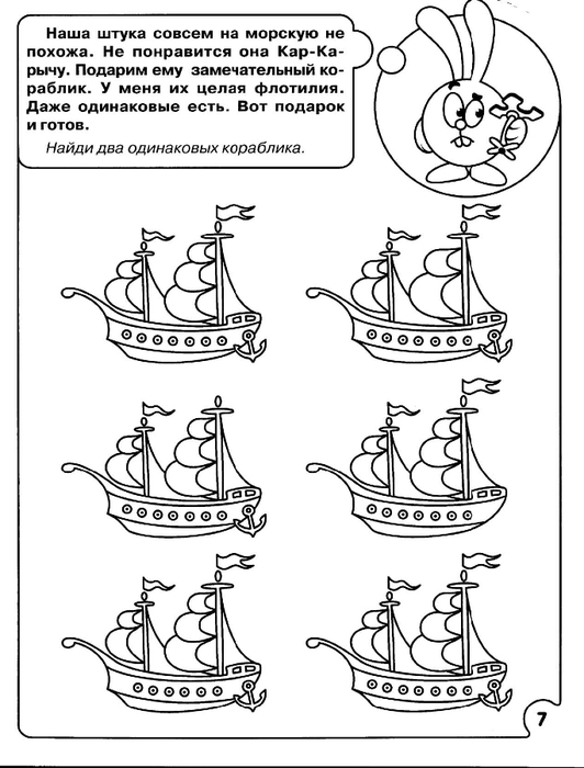Раскраски предназначены для детей на логику и внимание. Обучение детей.