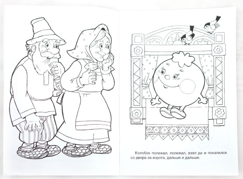 Раскраска Колобок для детей. Колобок катиться по лесу)      
