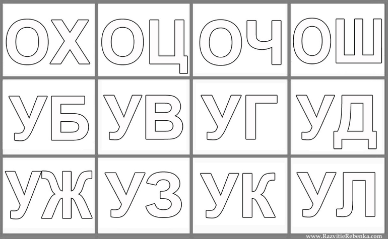 Раскраска слоговая таблица. Изучаем буквы. Изучаем слоги.    