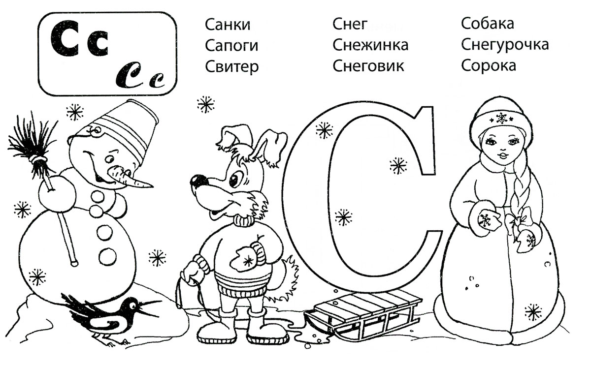 Раскраски Слова