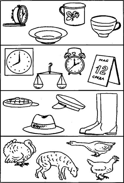 Ребенок должен найти лишний предмет из предложенных. Найди предмет. 