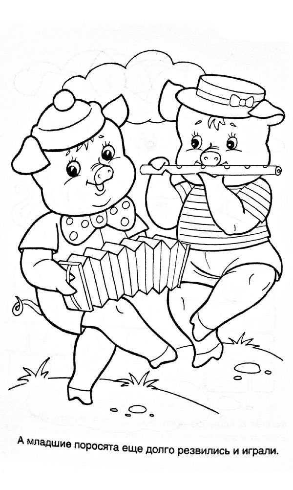 Раскраска для детей 3 поросенка. ниф - ниф наф-наф нуф-нуф. 