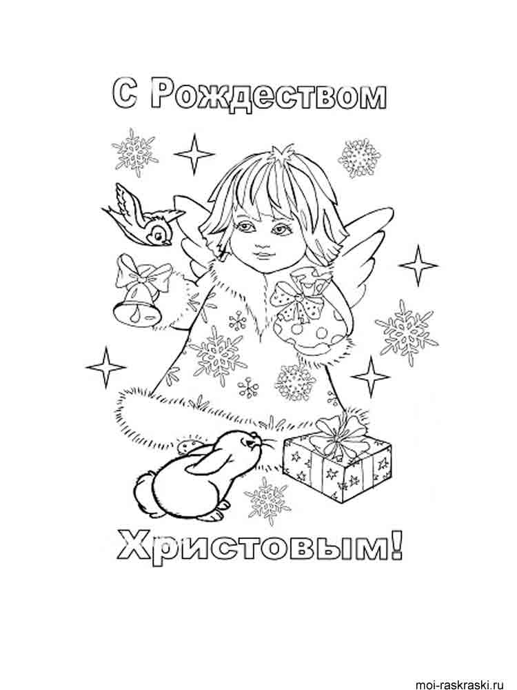 Раскраски Рождество. Рождественская ночь. Праздник.                