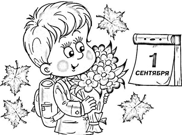 раскраска День Знаний. Первое сентября - день знаний.       