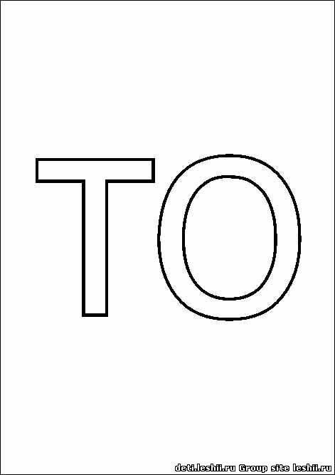 Раскраска слоговая таблица. Изучаем буквы. Изучаем слоги.    