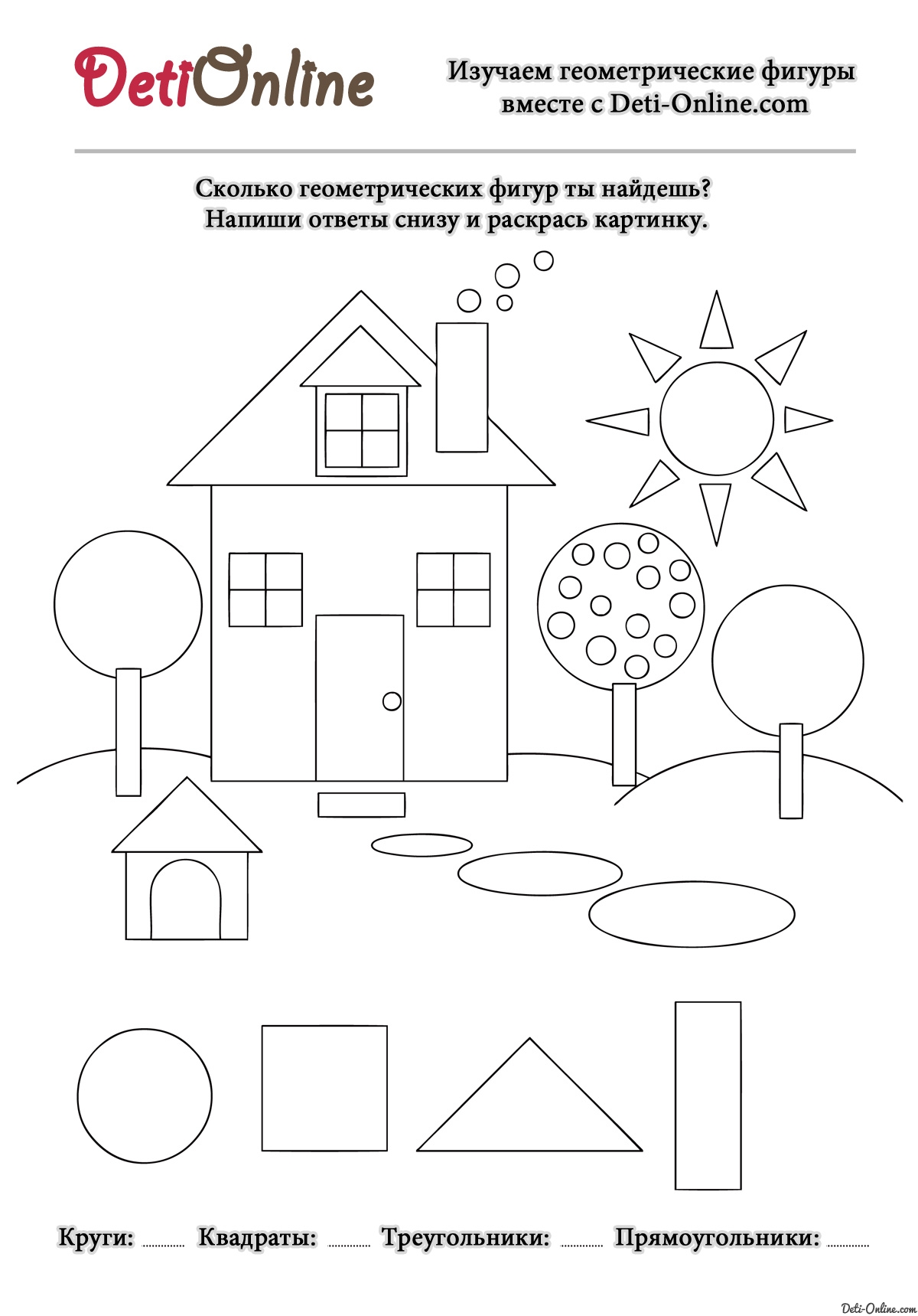 Раскраски геометрические фигуры. Детские раскраски для изучения геометрически...