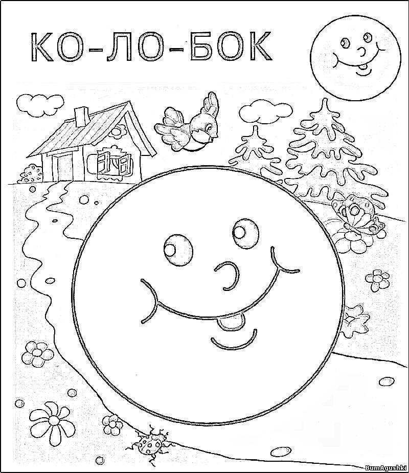 Распечатать сказку колобок картинки