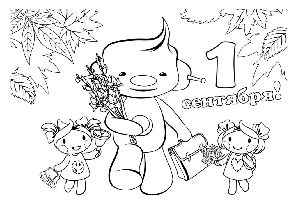 раскраска День Знаний. Первое сентября - день знаний.       