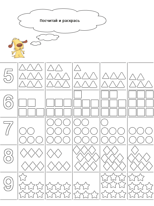 Посчитай и разукрась картинки. Обучающие картинки для детей.  