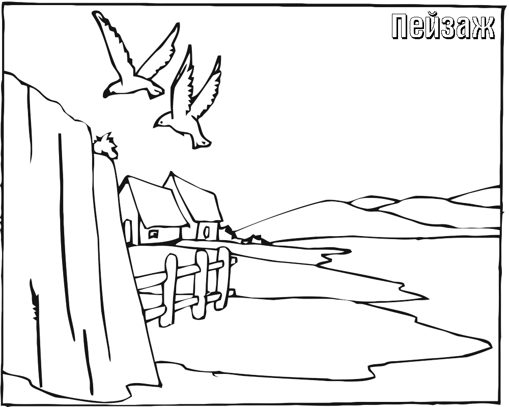 Раскраски для детей горный пейзаж. Горы. Горная река. Пейзаж.