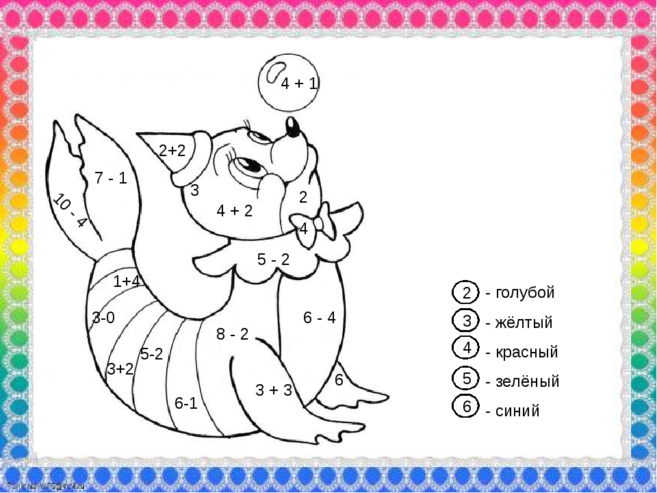 Посчитай и разукрась картинки. Обучающие картинки для детей.  