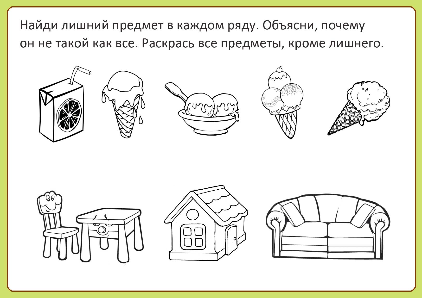 Ребенок должен найти лишний предмет из предложенных. Найди предмет. 