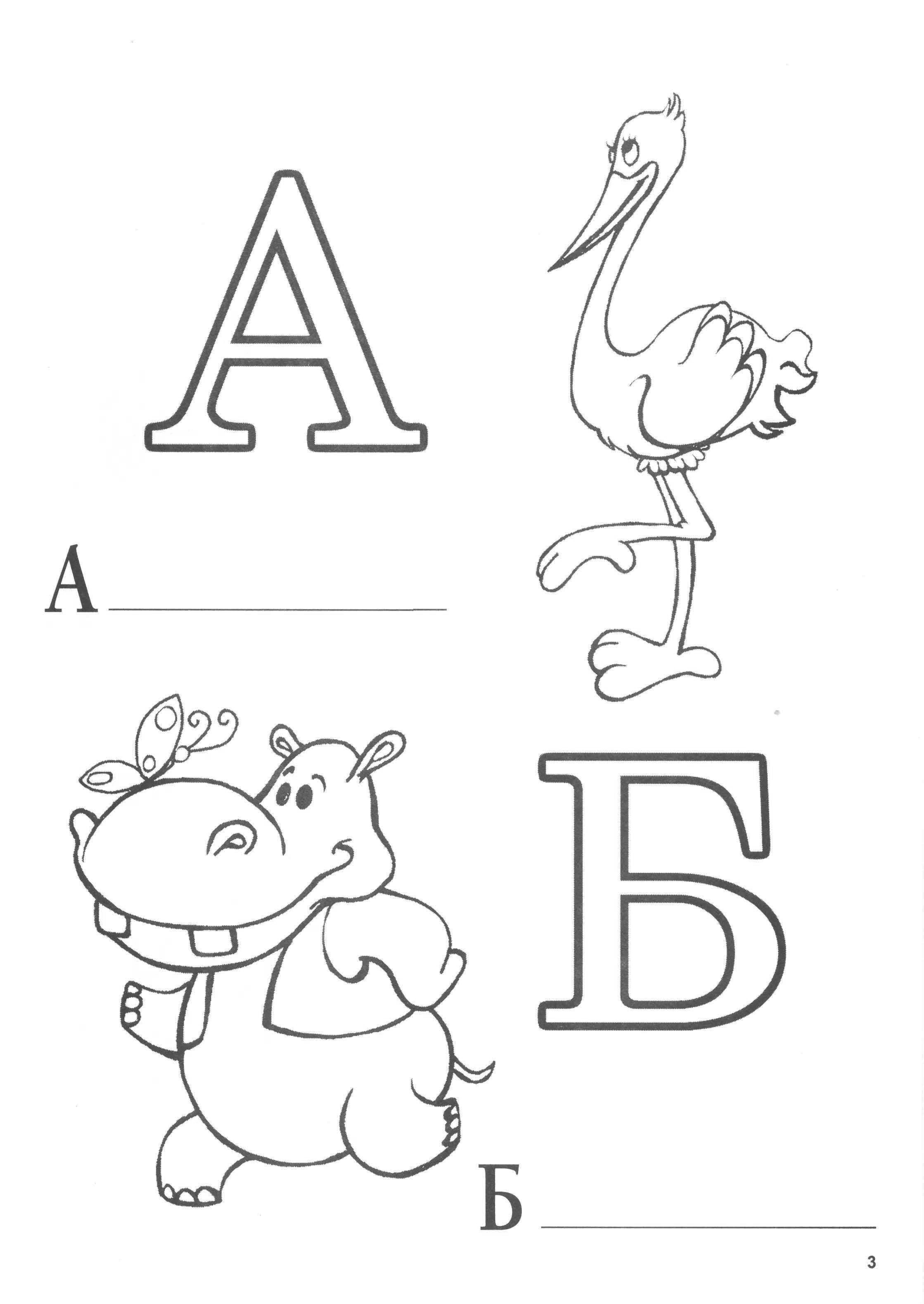 Азбука для малышей буквы