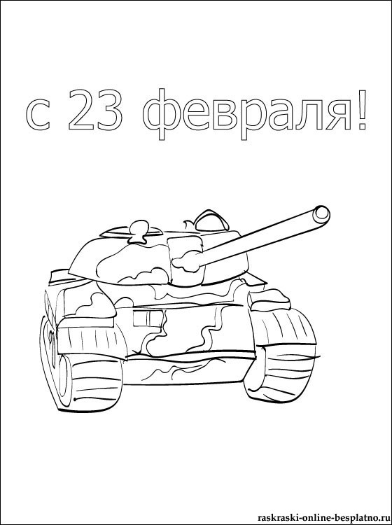 День защитника Отечества. 23 февраля. Праздник для нашего папы.