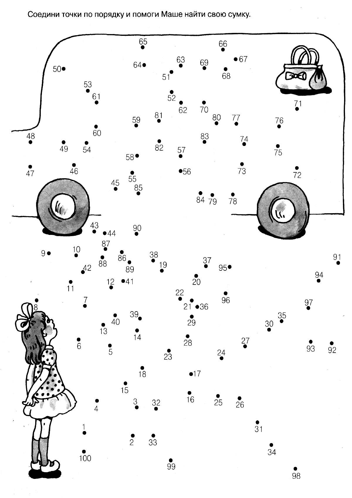 Обучающие раскраски соедини по точкам. Необходимо соединить по точкам цифры.