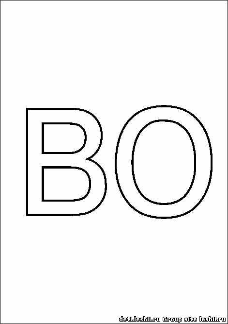 Раскраска слоговая таблица. Изучаем буквы. Изучаем слоги.    