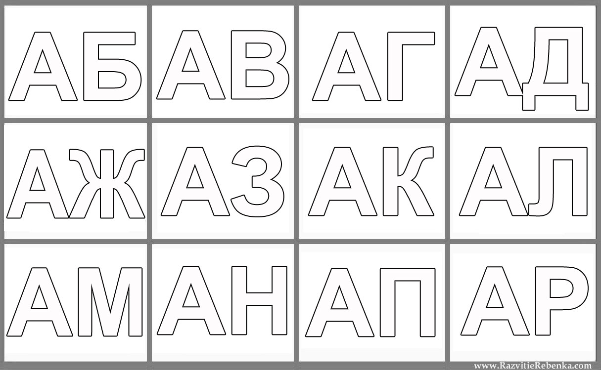 Раскраска слоговая таблица. Изучаем буквы. Изучаем слоги.    