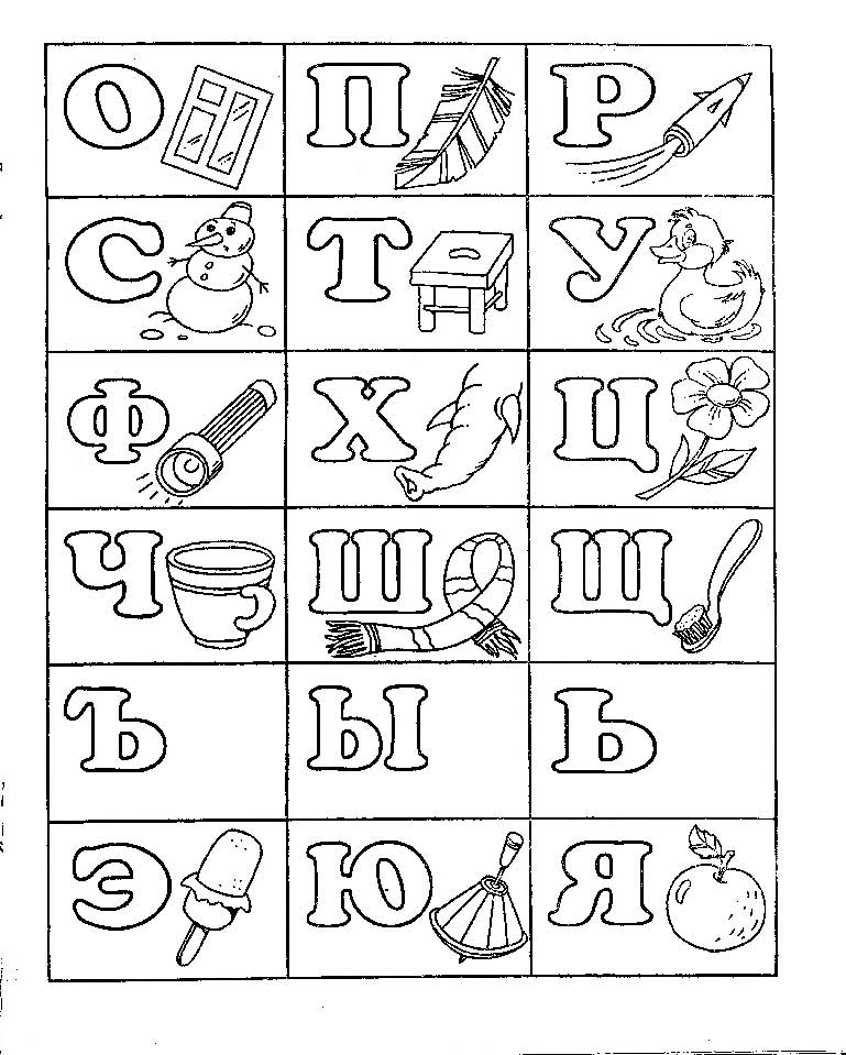 Раскраски буквы алфавита. Обучающие раскраски. Учим раскрашивать буквы.