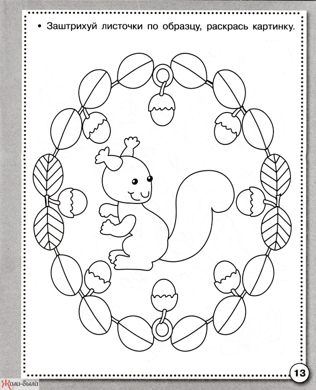 Раскраски штриховки. Детские познавательные раскраски. Штриховки.
