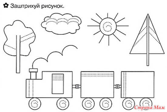 Раскраски Раскраски штриховки. Детские познавательные раскраски. Штриховки. Раскраски предназначены для детей дошкольного возраста. Заштрихуй цветными карандашами. Детские раскраски -  штриховки. Детям необходимо развивать мелкую моторику с помощью штрихов.