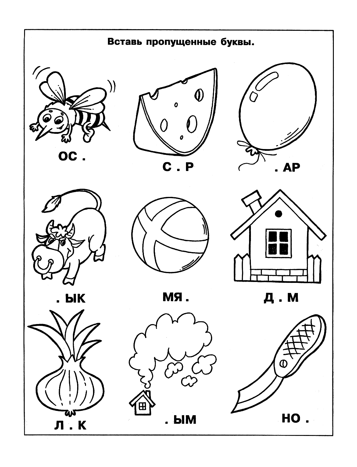 Необходимо раскрасить и запомнить картинки. Раскраски для детей.