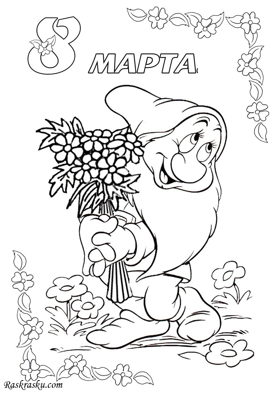 Раскраски на 8 марта. Женский праздник. Международный женский день.