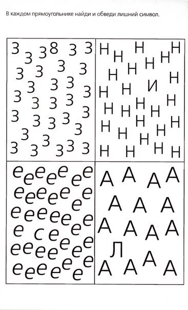 Найди и обведи лишний символ