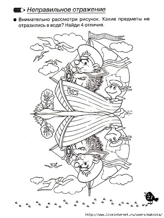 Раскраски предназначены для детей на логику и внимание. Обучение детей.