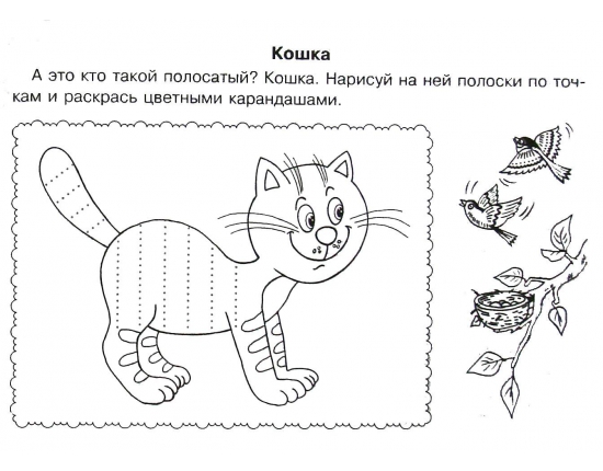 Раскраски штриховки. Детские познавательные раскраски. Штриховки.