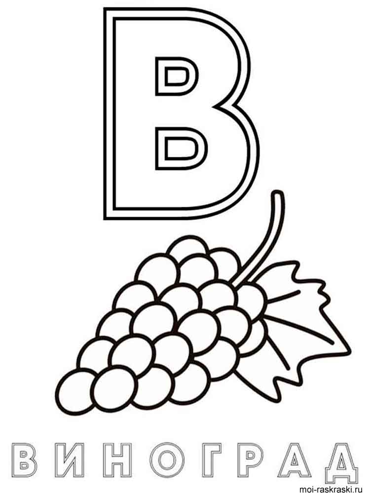 Раскраски буквы алфавита. Обучающие раскраски. Учим раскрашивать буквы.