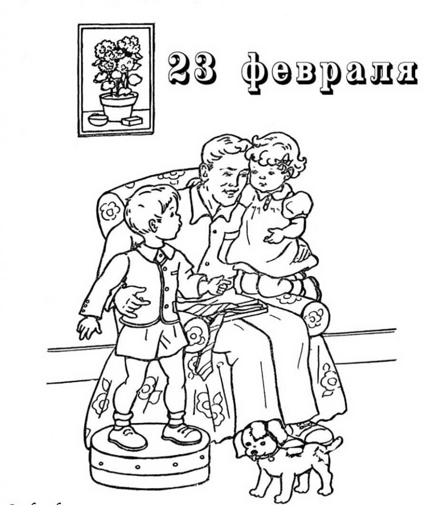 День защитника Отечества. 23 февраля. Праздник для нашего папы.