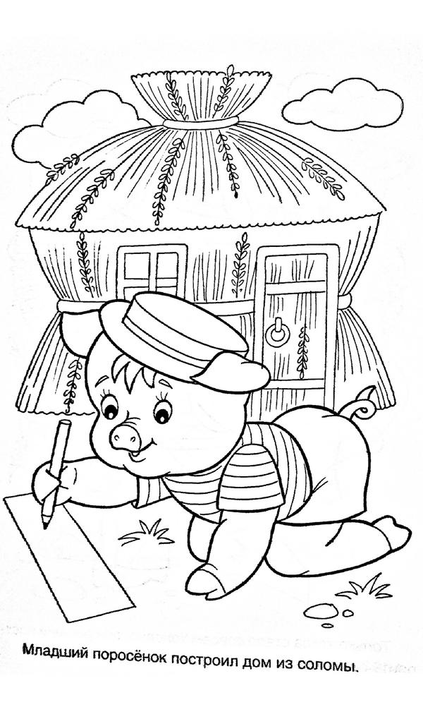 Раскраска для детей 3 поросенка. ниф - ниф наф-наф нуф-нуф. 