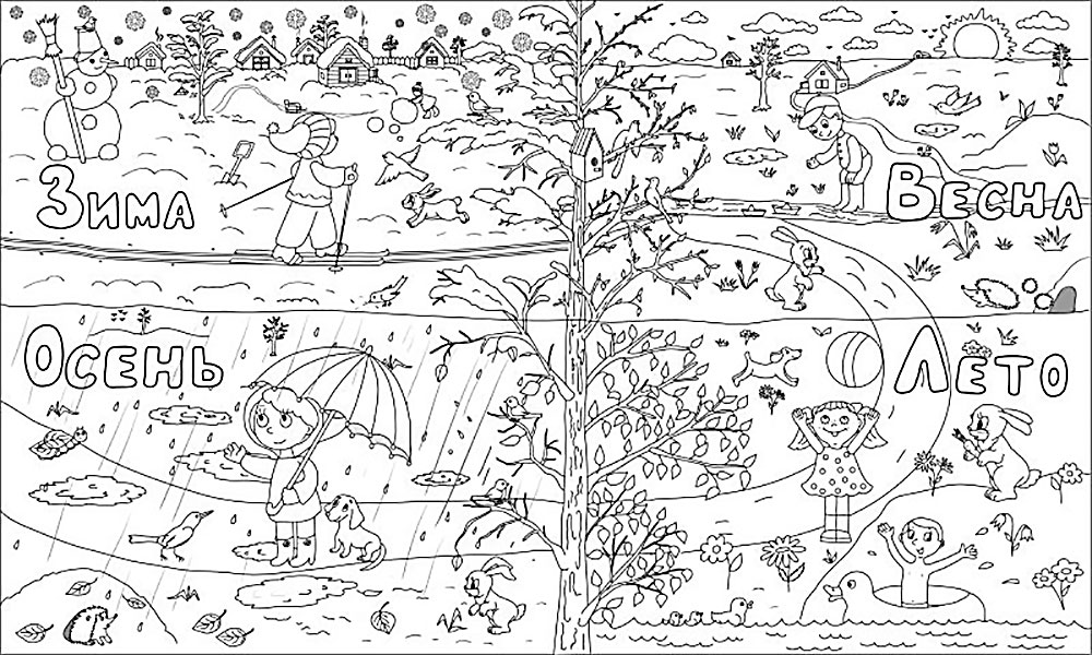 Раскраски времена года для детей и самых маленьких малышей. 