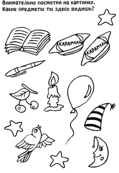 Необходимо раскрасить и запомнить картинки. Раскраски для детей.