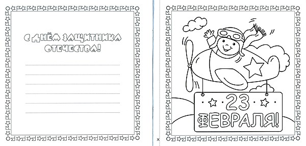 День защитника Отечества. 23 февраля. Праздник для нашего папы.