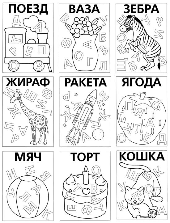 Раскраска слоговая таблица. Изучаем буквы. Изучаем слоги.    