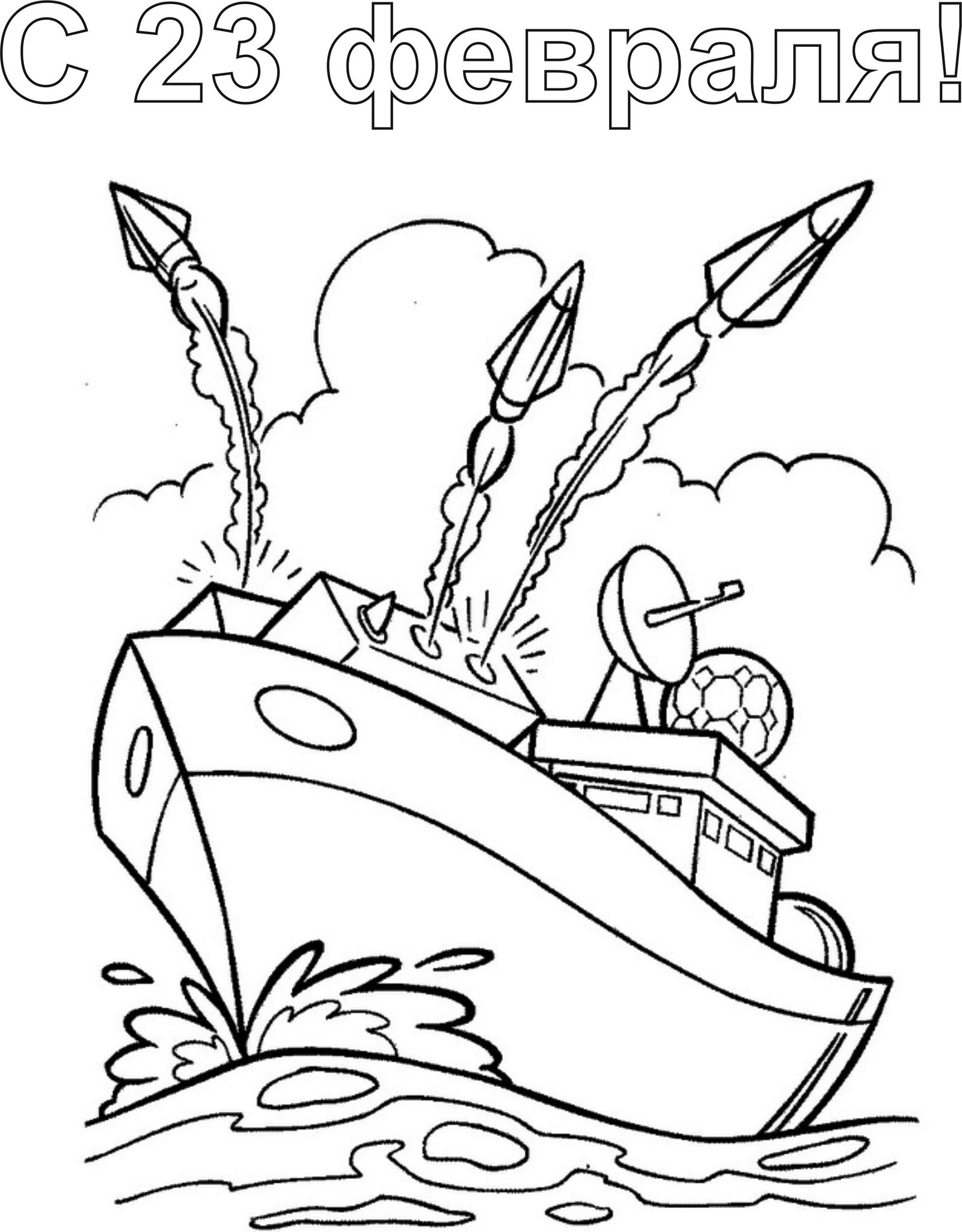 День защитника Отечества. 23 февраля. Праздник для нашего папы.