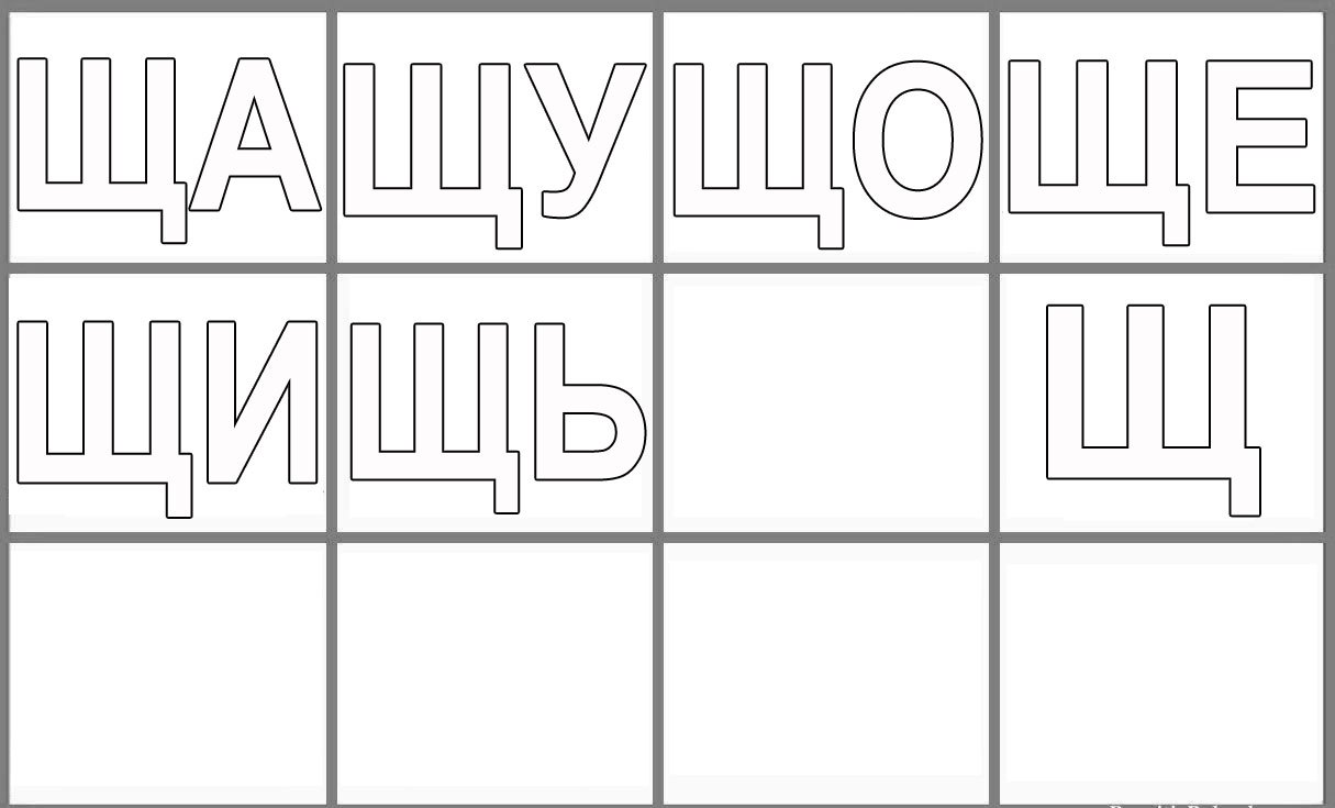 Раскраска слоговая таблица. Изучаем буквы. Изучаем слоги.    