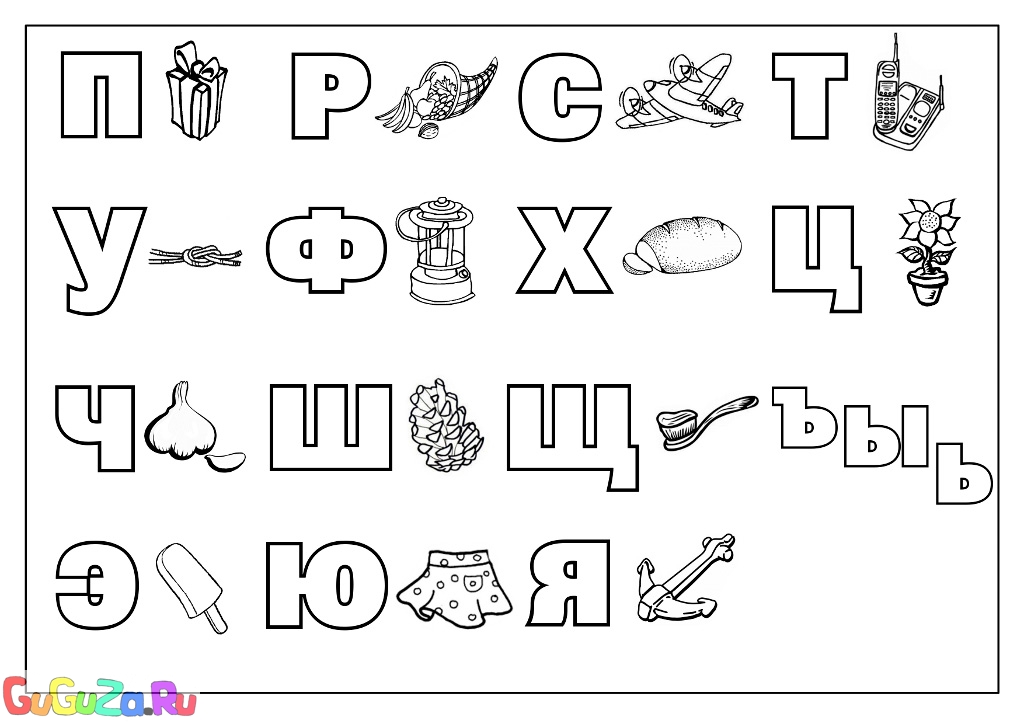Раскраски буквы алфавита. Обучающие раскраски. Учим раскрашивать буквы.