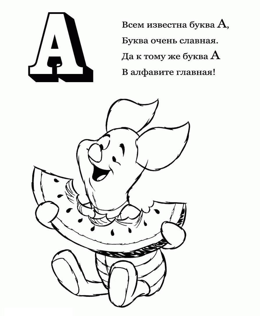 Необходимо раскрасить и запомнить картинки. Раскраски для детей.